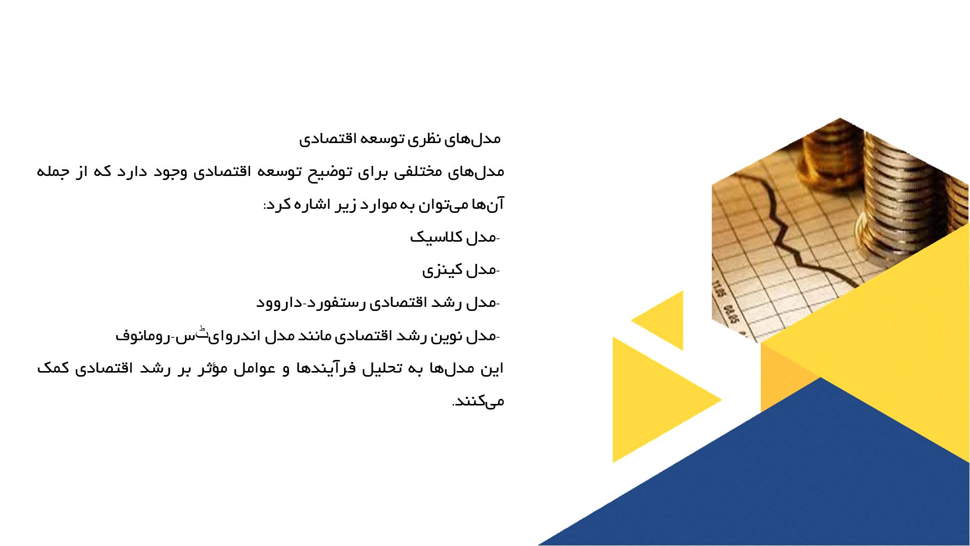 پاورپوینت در مورد مفهوم توسعه اقتصادی